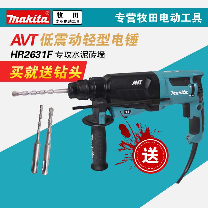 电锤HR2631F轻型四坑电锤AVT低震动噪音小工业级电锤钻