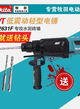 电锤HR2631F轻型四坑电锤AVT低震动噪音小工业级电锤钻