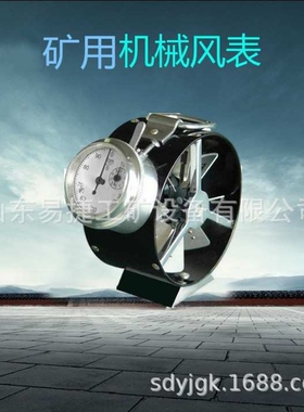 DFA-1煤矿用机械风速表 煤矿用低速风表