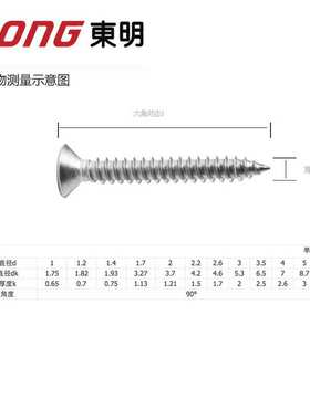 东明 ST3.9304不锈钢DIN7982十字槽沉头自攻螺钉螺丝H型