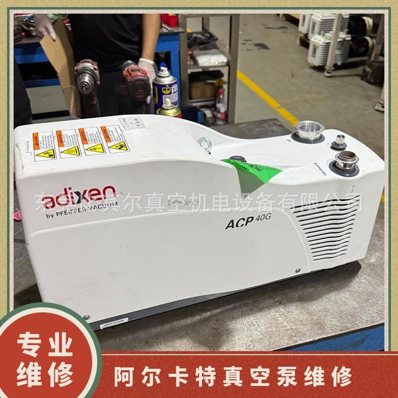 Adixen阿尔卡特APC40G干式多级罗茨真空泵维修Alcate真空泵卡死