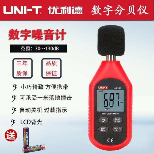 优利德 UT351C声级计dB噪音计量仪UT353BT噪声音量测试声音加权厂
