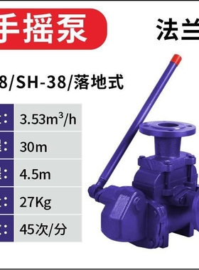 厂家直销SHCS抽水泵手动加压泵人防工程地下室增压泵SH-38手摇泵