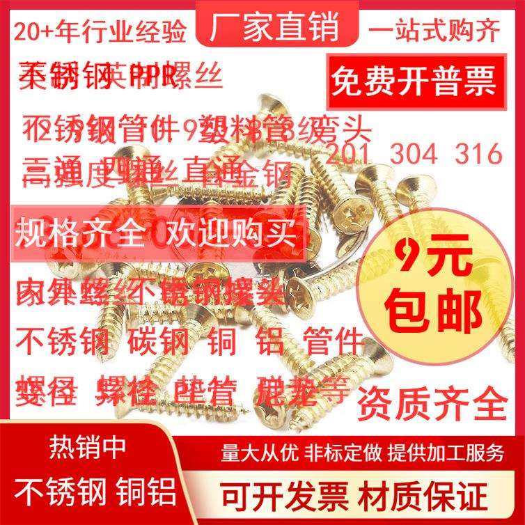 镀铜自攻不锈钢镀铜家具铜螺丝十字沉头自攻金色螺丝M2M3.5M4M5