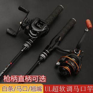 微物路亚竿马口白条杆翘嘴鱼竿套装软UL调L调水滴轮路亚套装代发