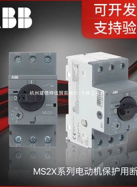 ABB电机保护断路器MS2X系列电动机保护用断路器马达保护器有泉
