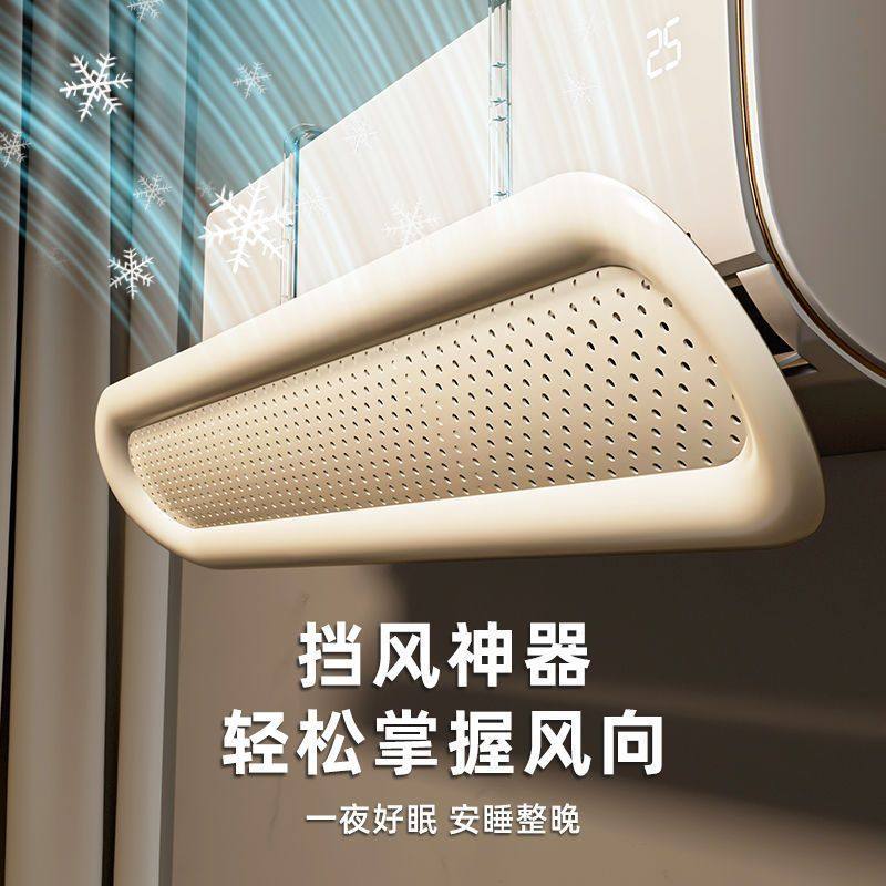 空调挡风板防直吹冷气出口遮风板导风板防尘罩壁挂式通用挡板,收纳整理,整理架/置物架/收纳架,淘宝优惠券,粉丝福利购,淘宝优惠卷