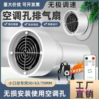 空调孔排气扇空调口通风室内新风系统小型换气强力静音卧室排风扇