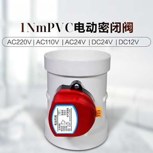 PP.PVC 塑料电动密闭阀 硅胶密封风量调节阀 管道阀门蝶阀 圆风阀