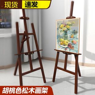画架画板美术生实木胡桃色油画架后撑支架式专业丙烯水彩素描