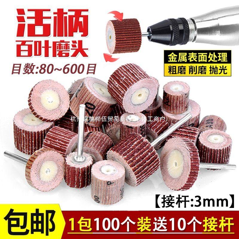 活柄百叶轮磨头3mm带柄砂布轮打磨头木工砂纸抛光轮百页轮电磨头,标准件/零部件/工业耗材,百叶轮,淘宝优惠券,粉丝福利购,淘宝优惠卷