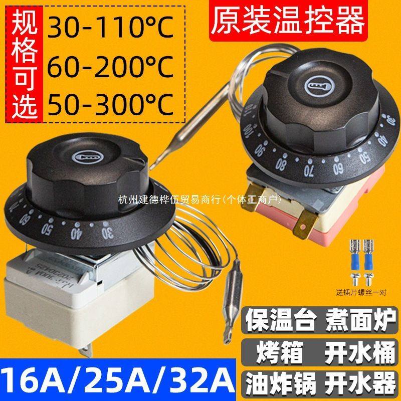 温度控制器调温器电饼铛热水限温器温控开关温控器煮面炉开水器