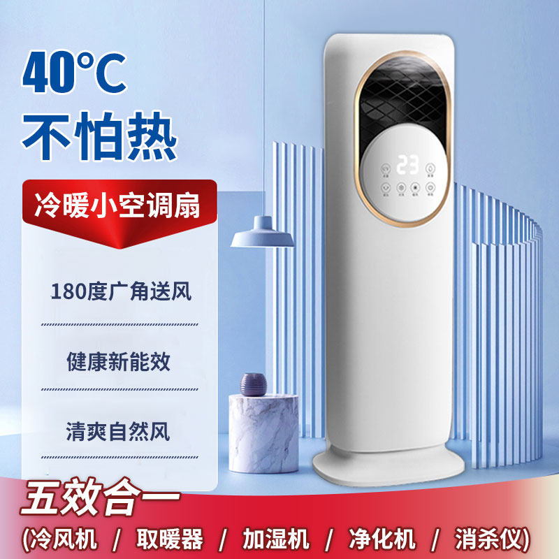 移动小空调扇冷暖两用省电家用立式冷风机静音循环扇宿Y舍制冷塔