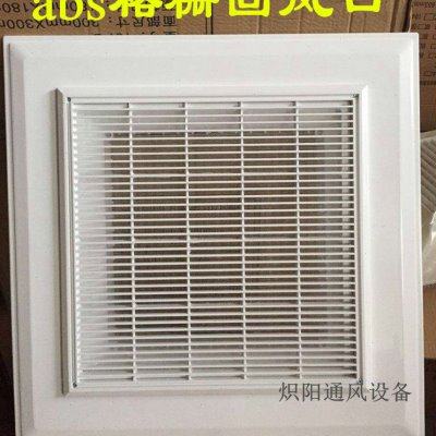 空调出风口abs方形散流器回风口铝扣板矿棉板集成吊顶排气600*600,电子/电工,室内新风系统,淘宝优惠券,粉丝福利购,淘宝优惠卷