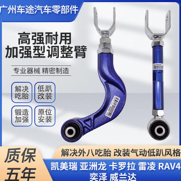适卡罗拉亚洲龙雷凌奕泽RAV4后轮调整臂可调拉杆凯美瑞后倾角摆臂