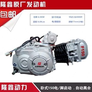 隆鑫动力110卧式130 150cc弯梁摩托三轮车自动离合机头发动机总成