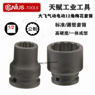 141 8扳手38458梅花450寸38赋mm风炮38角12套筒头天45小15 /241-