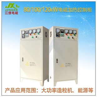 电磁感应加热设备厂家 电磁加热器Q100KW120KW 工业电磁加热80kW