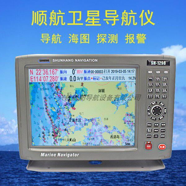 顺航SH-1298A船用多功能三合一卫星GPS导航仪AIS避碰渔船海图机