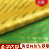 面藏字文殊百经幡隆达明旗金布风五20马母莲师色绸字度财神观音式