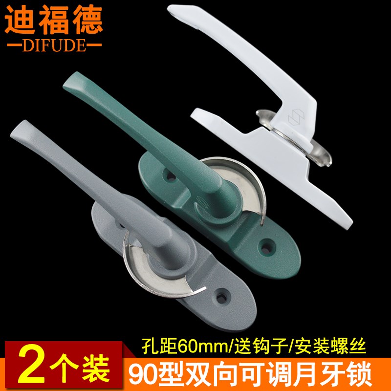 铝合金窗锁扣双向月牙锁方向可调节推拉N门窗户锁防盗锁90型