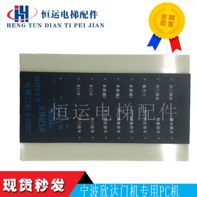电梯配件PLC机宁波欣达电梯门机专用PC机 MJPC8/8 P001400变频器