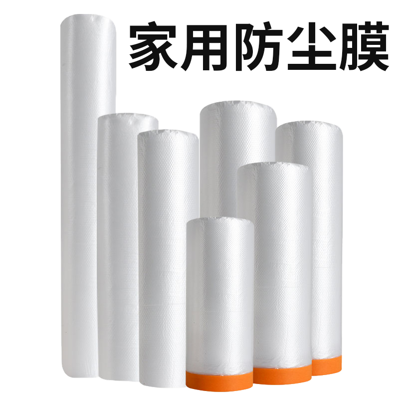 防尘膜宿舍d防尘罩装修防尘塑料膜防尘床罩遮灰尘罩家用学生挡尘
