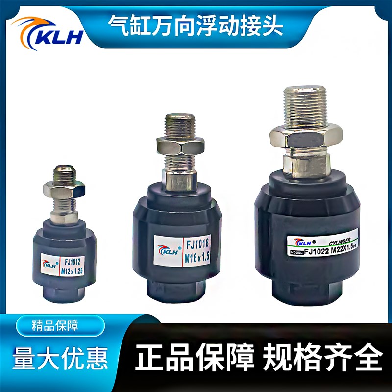 气缸浮动接头FJ1003/0o4/05/06/08/10/12/14/16/20/22/30万向接头