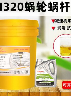 安捷斯N320蜗轮蜗杆油460#220#电梯主机曳引齿轮减速机波箱专用油