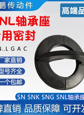 进口SNL轴承座密封圈TSN 613 614 615 616 617 618 619 620 G A L