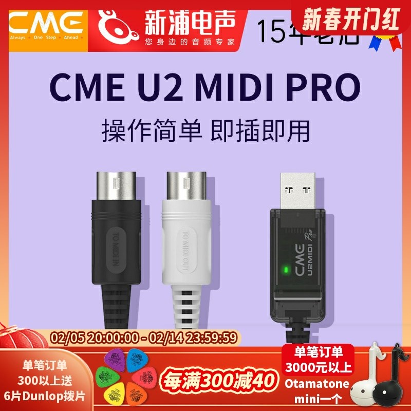 CME U2MIDI PRO 五t针midi线转usb键盘电钢琴电子琴电鼓乐器连接