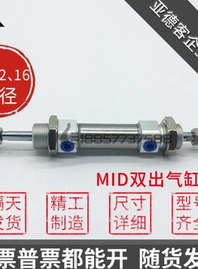 25*双头x16双12-气缸x1MID50S10MID0出05代替xx7*亚德客 迷你MID
