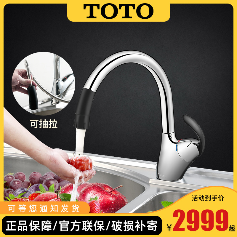 TOTO厨房水龙头冷热抽拉伸缩旋转花洒头G水槽水池洗碗洗菜盆DK304