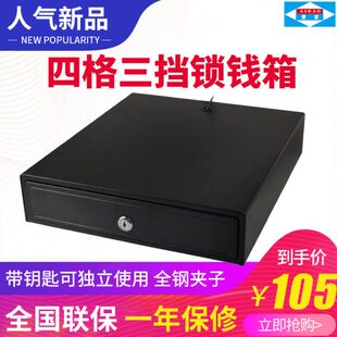 专用收锁钱箱 爱收款机格三档钱盒箱宝收银机收收银353钱箱 四