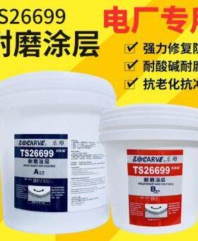 6新99剂可T厂乐颗粒耐磨S2赛雕电9替代6T防护专用6耐磨可9涂层6S2