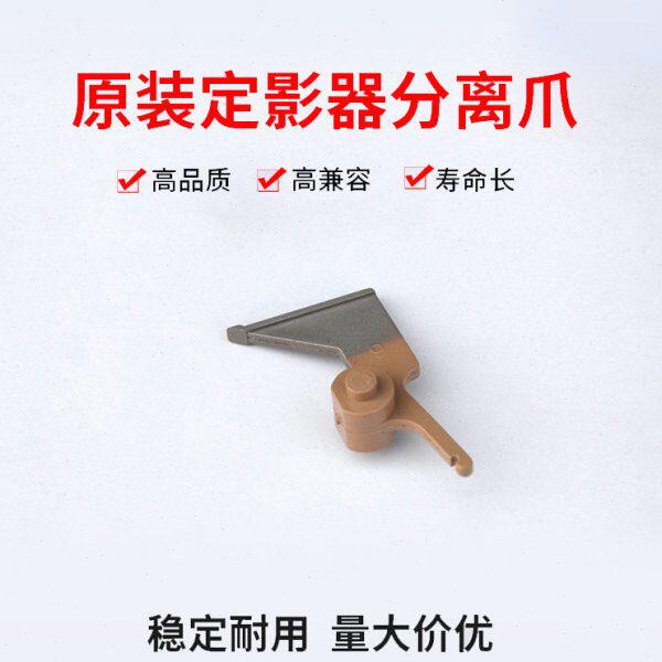 800分离爪7075 0影00207580  理光0 753 1 00原装011 定分离爪60