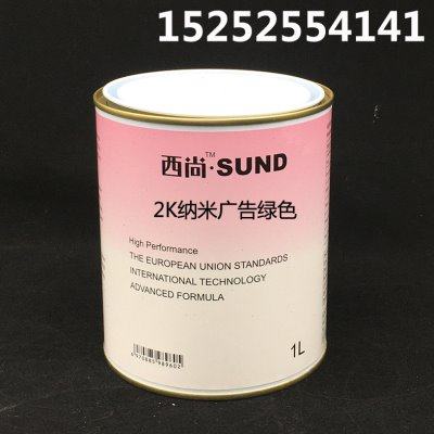 西尚色母 汽车修补漆色母4S店 汽车油漆面漆调漆 2K纳米广告绿色,五金/工具,其它漆工工具,淘宝优惠券,粉丝福利购,淘宝优惠卷