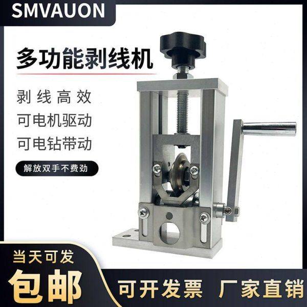 小型电动手动剥线机废铜线家用去皮机废旧电缆电线剥线神器其它,五金/工具,其它工具,淘宝优惠券,粉丝福利购,淘宝优惠卷