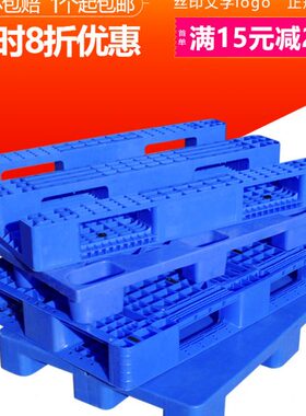 板板底田蓝色叉车加厚地台板塑胶字川面卡托盘脚平卡托盘九字垫板