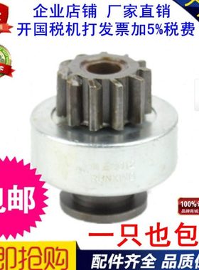 适配合力杭叉起动机QDJ1315A新昌490/495/498起动机马达齿轮