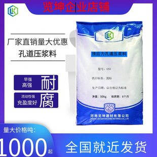厂家C50预应力孔道压浆料公路桥涵铁路标准40公斤/袋管道压浆剂