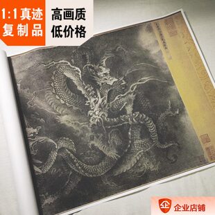 1:1宋 陈容 五龙图卷 真迹复制品53x168cm美国纳尔逊艺术博物馆藏