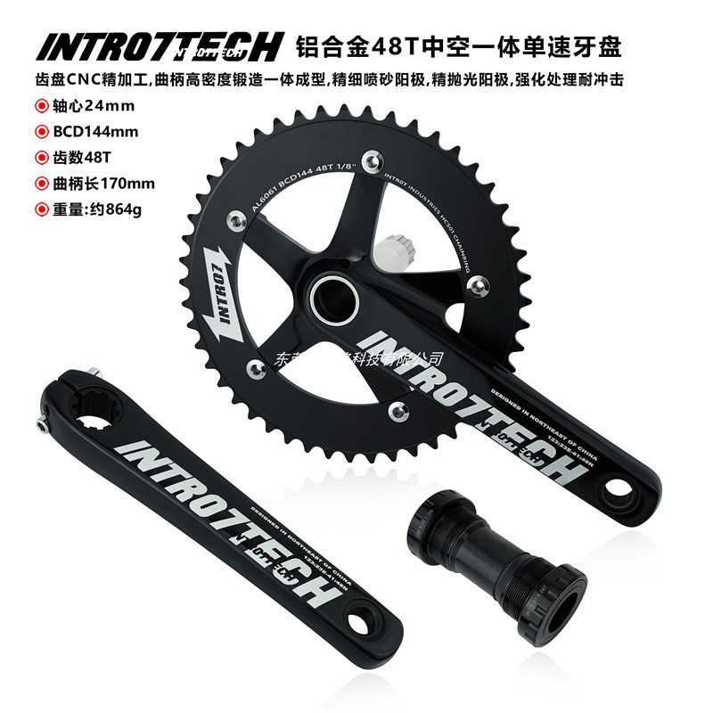 INTRO7TECH死飞车单速牙盘170mm48TM中空一体竞速场地车牙盘曲柄