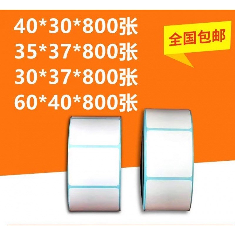 热敏标签纸60x40*30*3u7 35*37打称纸条码不干胶超市电子秤打印纸