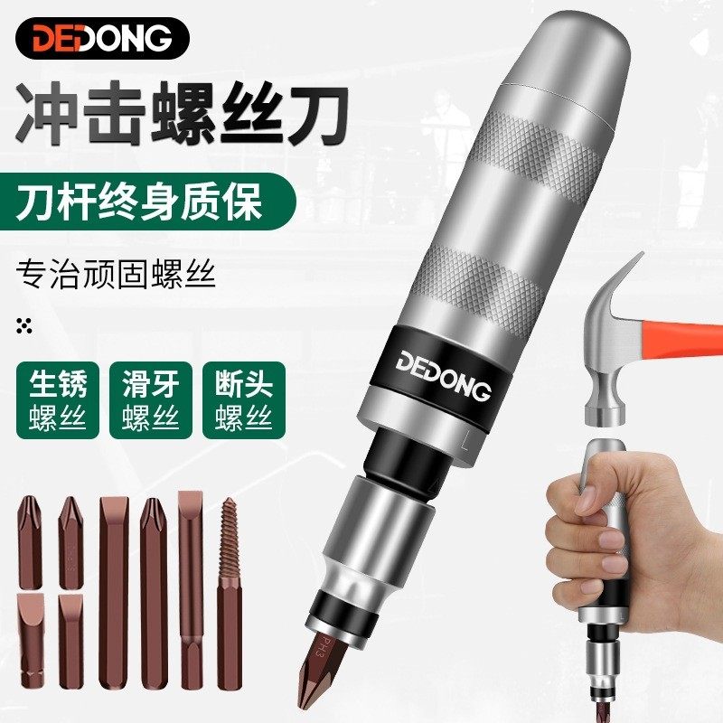 改锥生锈敲击锤击冲击头撞批取出改锥起子十字冲击器螺丝刀套筒,五金/工具,其他,淘宝优惠券,粉丝福利购,淘宝优惠卷