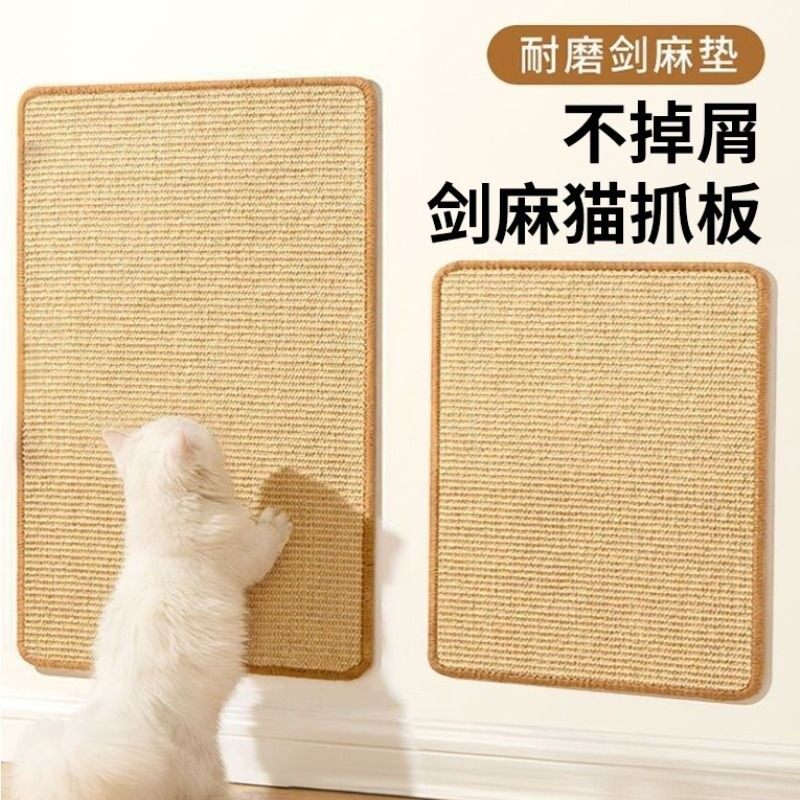 猫咪剑麻垫防猫抓沙发保护猫抓垫耐磨不掉屑猫抓板防猫抓贴墙玩具,宠物/宠物食品及用品,猫抓板,淘宝优惠券,粉丝福利购,淘宝优惠卷