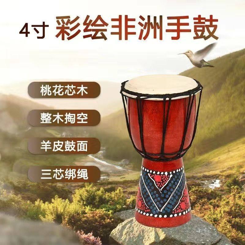 非洲鼓儿童初学者表演小手鼓4寸6寸8寸山羊皮幼儿园玩具鼓装饰鼓