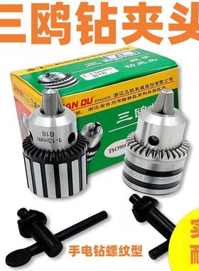 钻夹头扳手台钻钻夹头手电钻螺纹夹头1-13 1-16 3-16B16B18