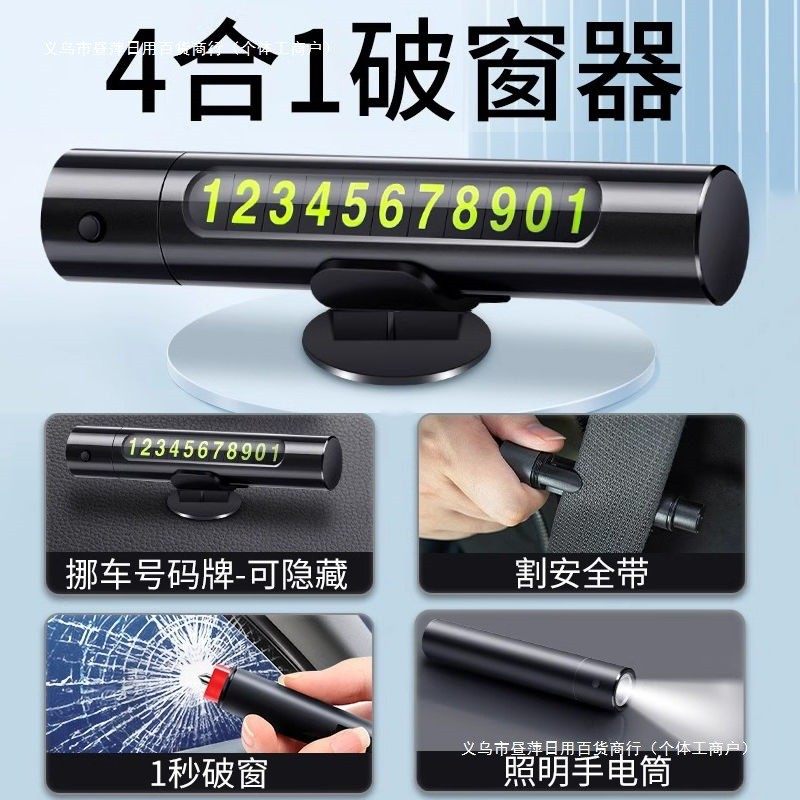 锤车载救生车内碎玻璃逃生车用多功能汽车合破窗器其他【包邮,汽车用品/电子/清洗/改装,停车号码牌,淘宝优惠券,粉丝福利购,淘宝优惠卷