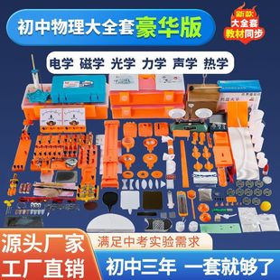 初中物理全套实验器材中考八九年级电磁学实验箱电学电路